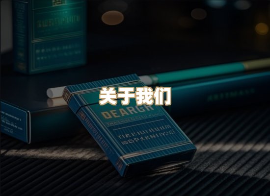 关于博顿香烟网